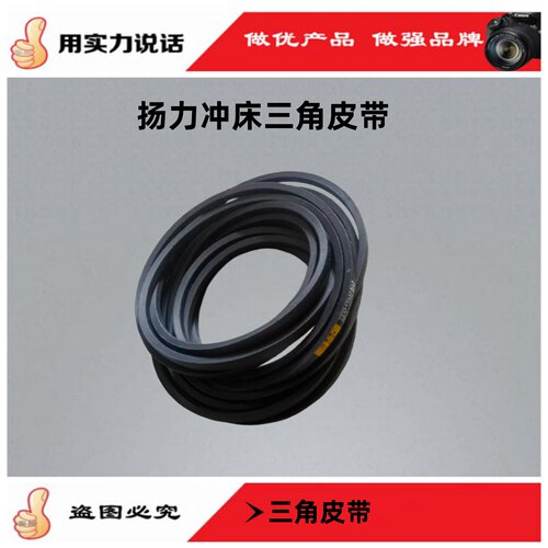 扬力冲床配件16T25T40T三角皮带