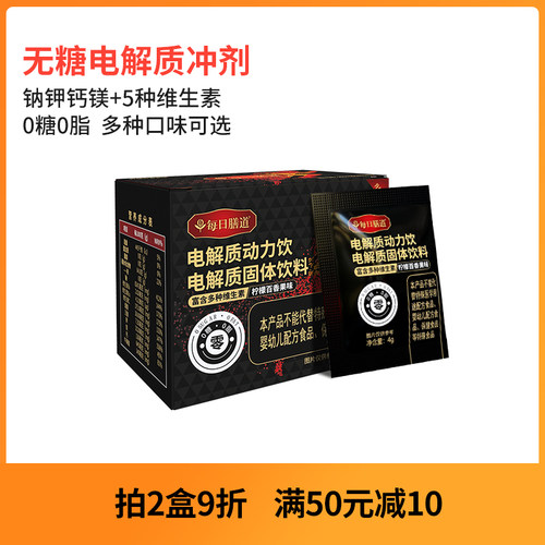 每日膳道无糖电解质冲剂补充能量