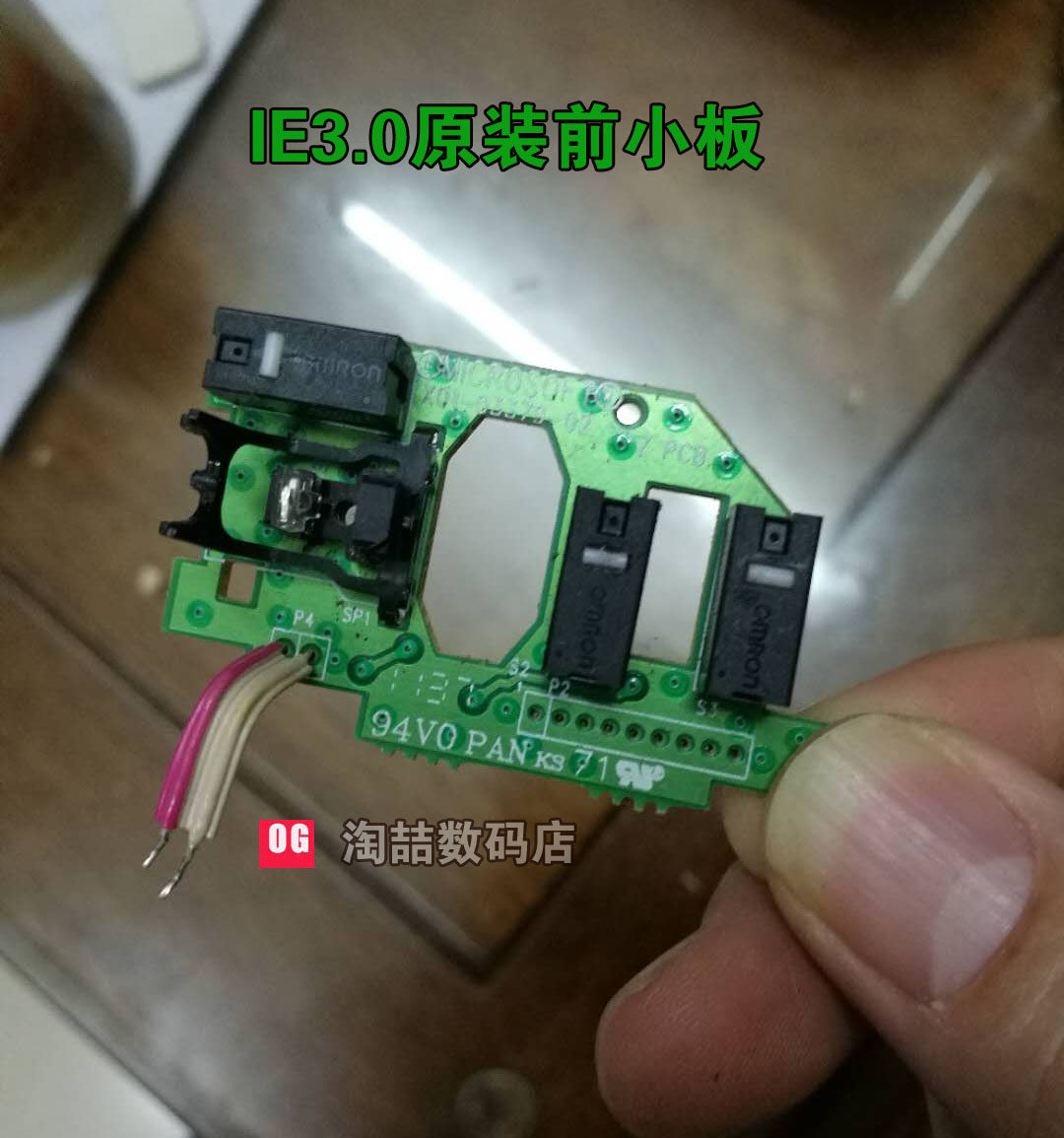 订制前小板 适用微软IO1.1 红光鲨 IE3.0原版前小板 按键板 焊盘