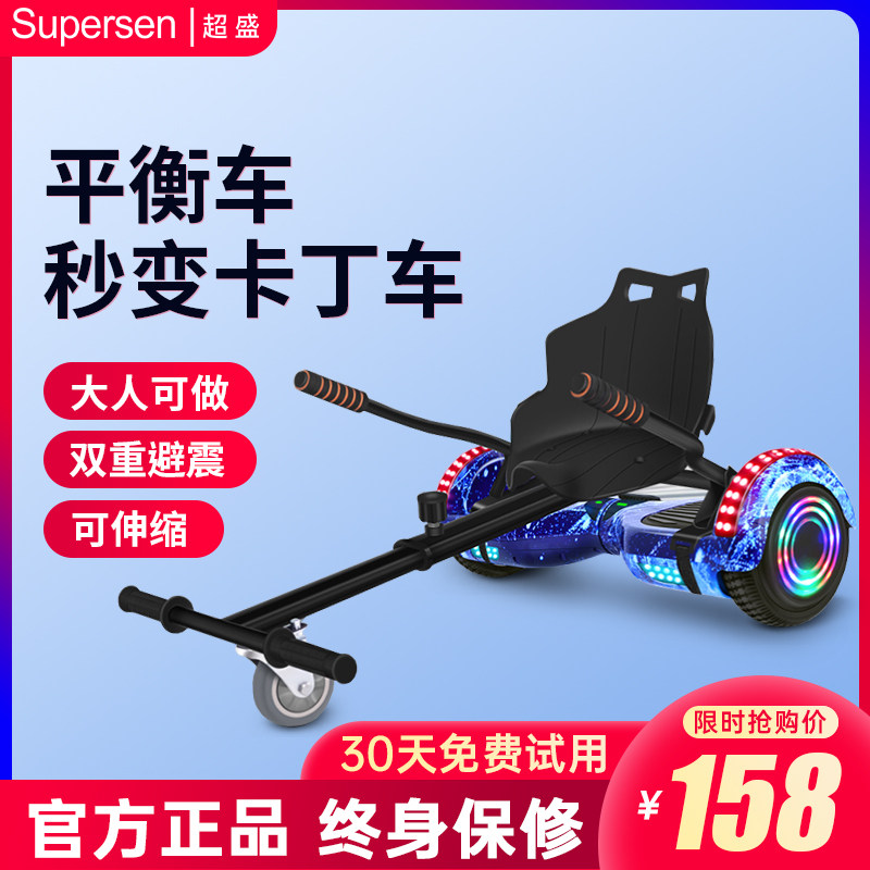 超盛 智能电动平衡车双轮卡丁车架 儿童成人6.5寸8寸10寸通用车架在类目 电动车/配件/交通工具, 电动车零/配件, 平衡车零配件中 - 来自Buy2taobao.com提供专业的淘宝代购服务