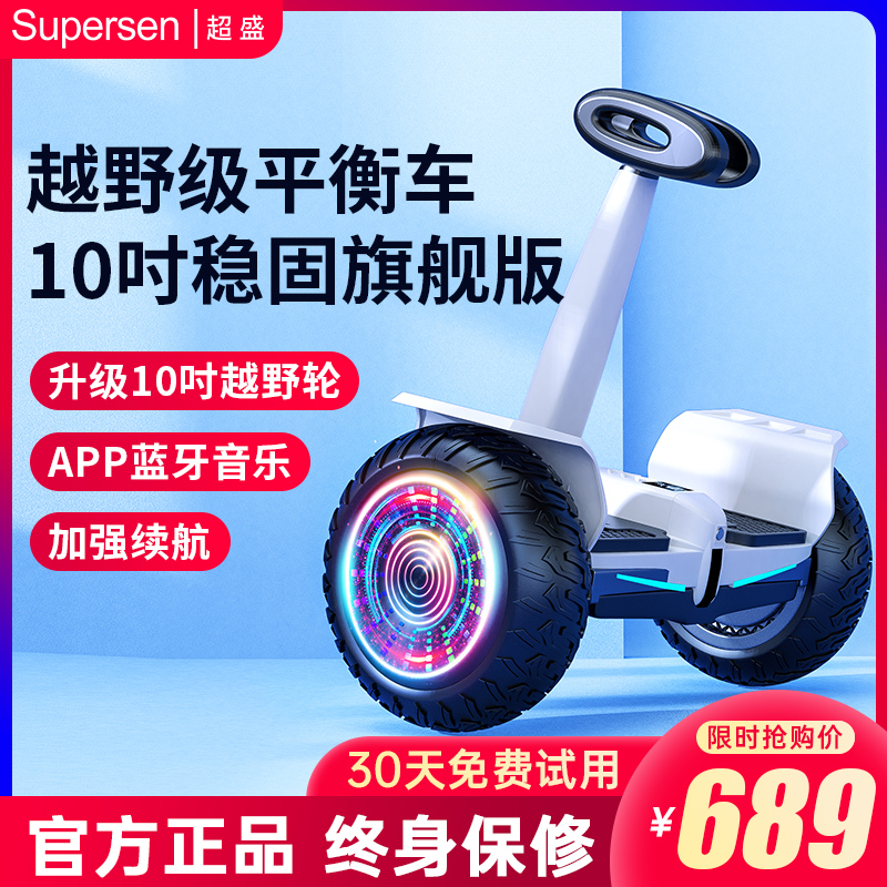 超盛儿童智能电动双轮平衡车