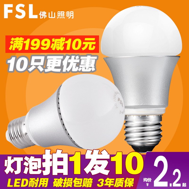 fsl 佛山照明led灯泡e27螺口球泡3W5W7W卡口超亮家用e14螺口灯泡