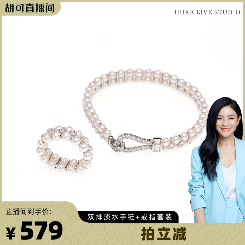 【胡可推荐】红桥珍珠 淡水AK有核珍珠4-5mm双排手链送戒指 合金,珠宝/钻石/翡翠,其他,淘宝优惠券,粉丝福利购,淘宝优惠卷