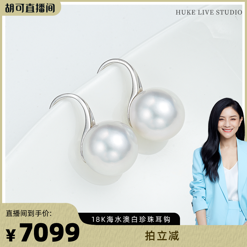 【胡可推荐】红桥珍珠 海水南洋澳白珍珠耳钩耳饰18K金,珠宝/钻石/翡翠,耳饰,淘宝优惠券,粉丝福利购,淘宝优惠卷