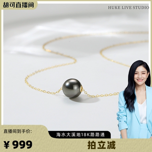 【胡可推荐】红桥珍珠 莹莹星空18K大溪地9-10路路通 微瑕