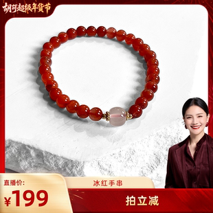 【胡可推荐】红桥 九口料冰飘南红单圈手串 日常百搭经典国风