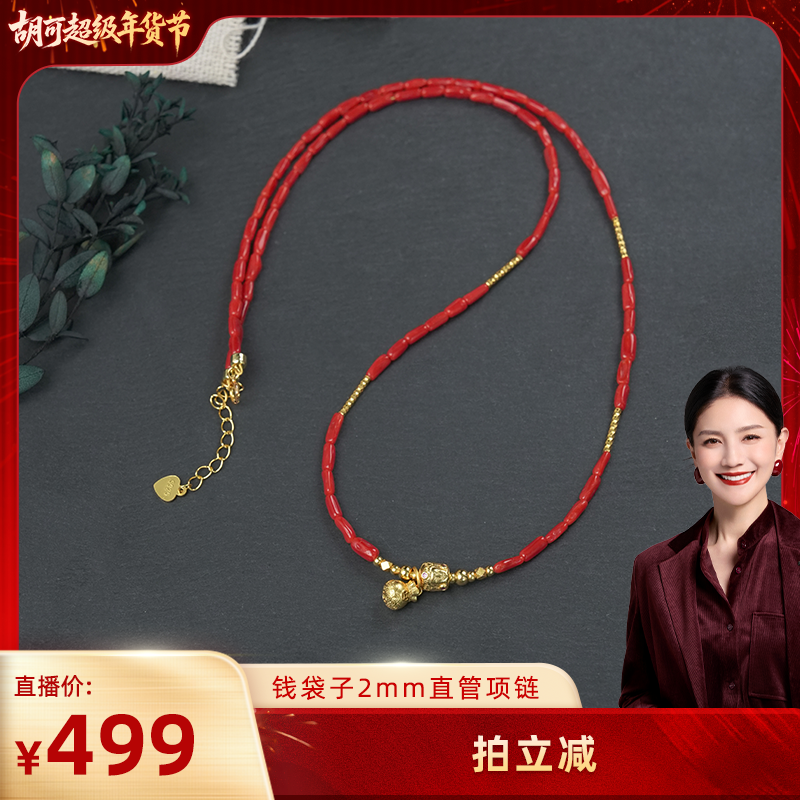 【胡可推荐】红桥 珊瑚直管珠设计款钱袋子国风新中式项链,珠宝/钻石/翡翠,珊瑚,淘宝优惠券,粉丝福利购,淘宝优惠卷