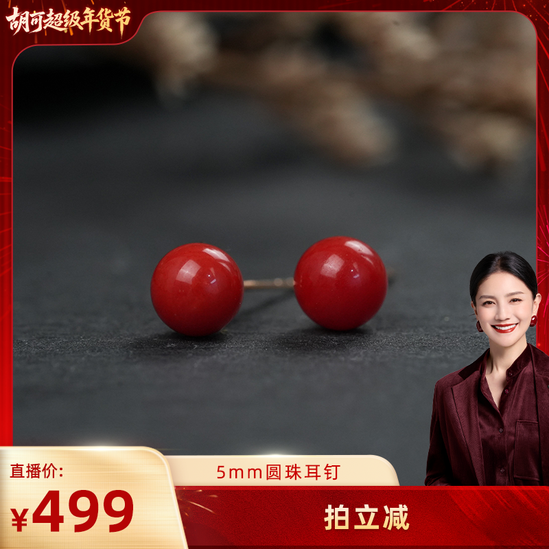 【胡可推荐】红桥 珊瑚素钉圆珠款耳钉耳饰 18K,珠宝/钻石/翡翠,珊瑚,淘宝优惠券,粉丝福利购,淘宝优惠卷