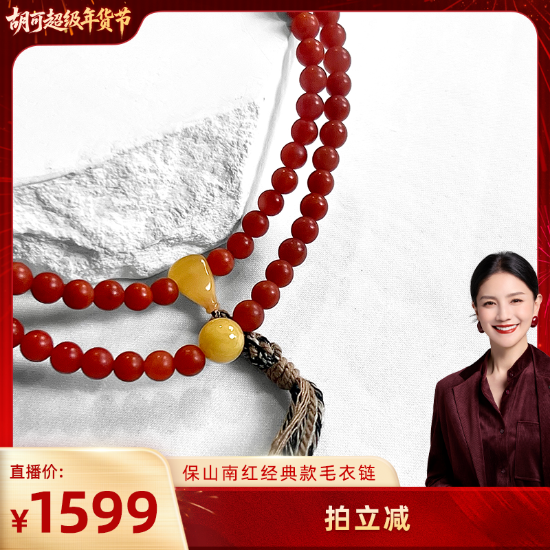 【胡可推荐】红桥 卡5保山料柿子红南红蜜蜡三通经典款毛衣链,饰品/流行首饰/时尚饰品新,颈饰,淘宝优惠券,粉丝福利购,淘宝优惠卷