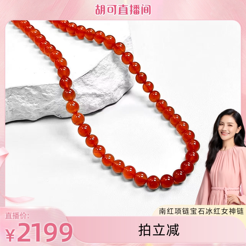 【胡可推荐】红桥 祈年红 南红项链宝石级冰红女神链6-7mm