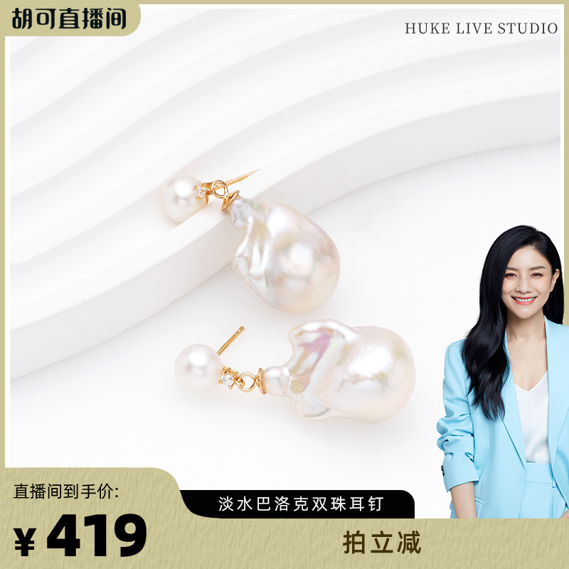 【胡可推荐】红桥珍珠 淡水有核巴洛克S925巴恩风个性异形不规则