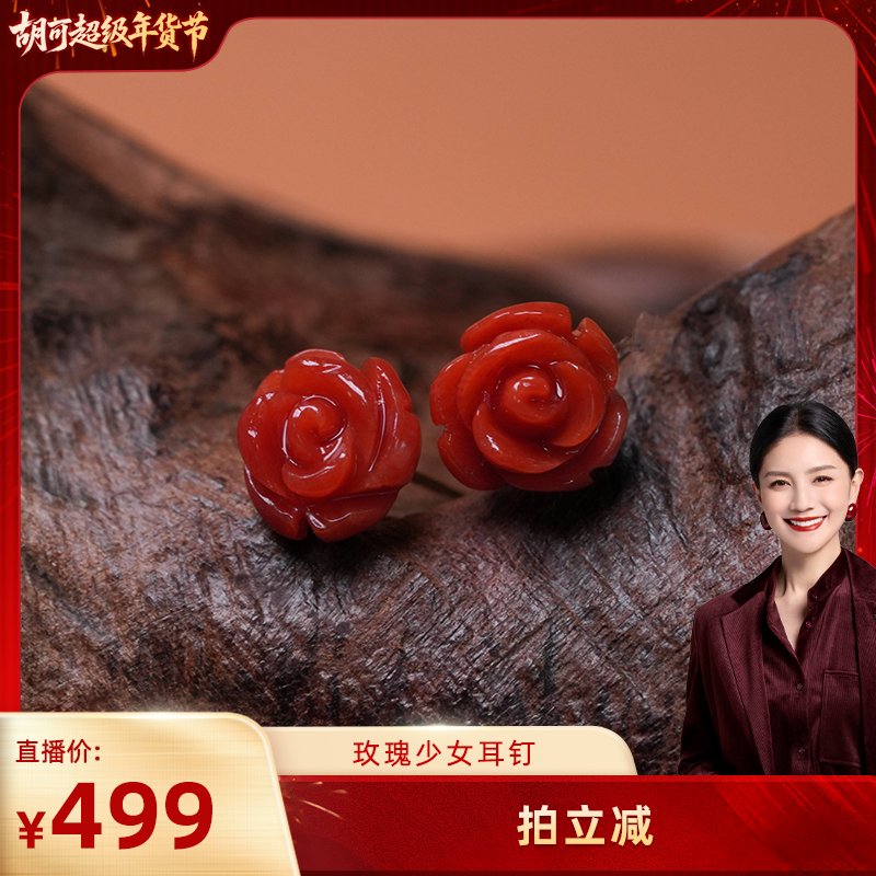 【胡可推荐】红桥 珊瑚设计款玫瑰少女耳钉耳饰 18K金,珠宝/钻石/翡翠,珊瑚,淘宝优惠券,粉丝福利购,淘宝优惠卷