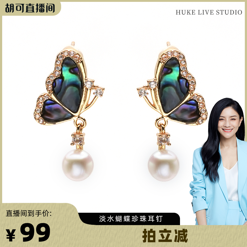【胡可推荐】红桥珍珠 淡水珍珠蝴蝶福蝶耳钉 合金 设计款