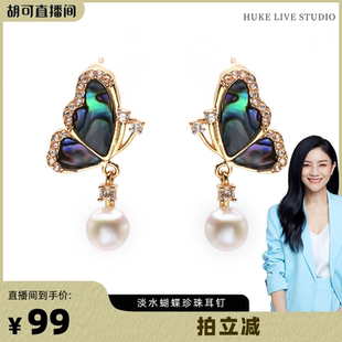 合金 淡水珍珠蝴蝶福蝶耳钉 红桥珍珠 设计款 胡可推荐