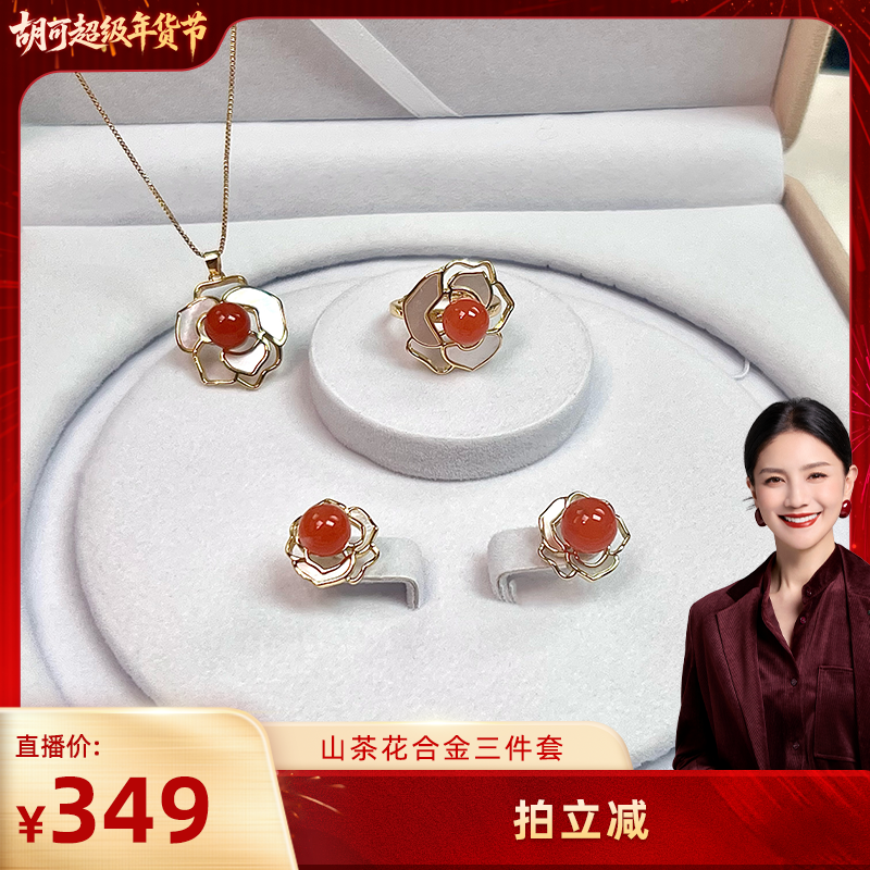 【胡可推荐】红桥 保山料南红山茶花三件套套装耳钉戒指吊坠送礼,饰品/流行首饰/时尚饰品新,DIY配件,淘宝优惠券,粉丝福利购,淘宝优惠卷