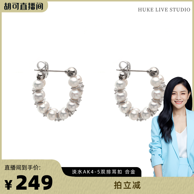 【胡可推荐】红桥珍珠 淡水有核AK baby白珍珠耳钉 4-5MM 合金,珠宝/钻石/翡翠,耳饰,淘宝优惠券,粉丝福利购,淘宝优惠卷
