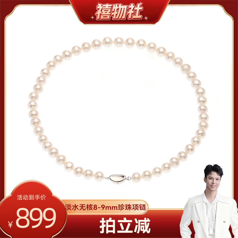【禧物社】红桥珍珠 淡水无核珍珠项链串链约8-9mmS925送礼妈妈
