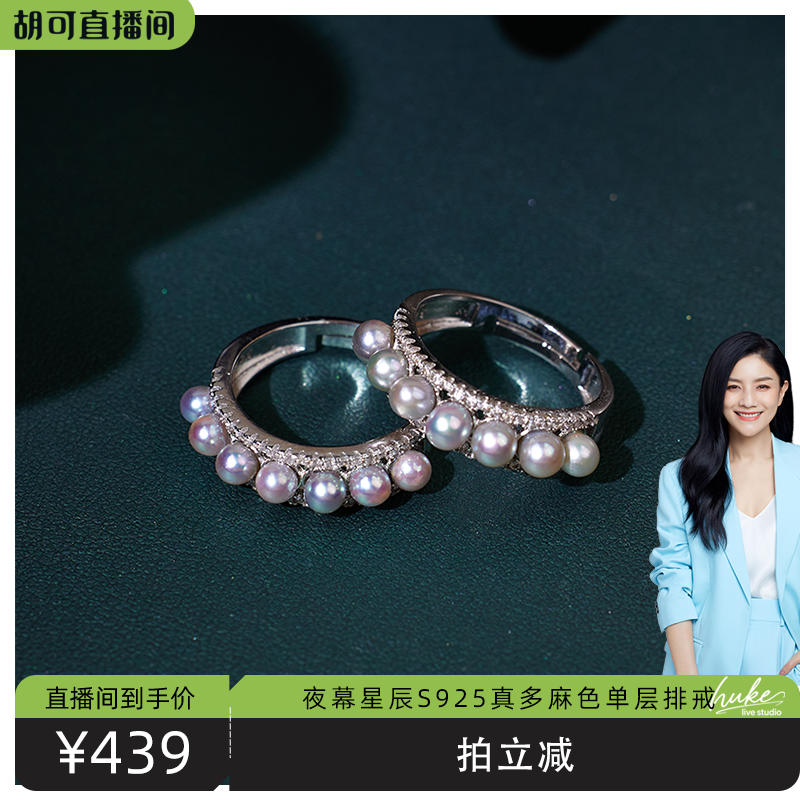 【胡可推荐】红桥珍珠 夜幕星辰S925akoya银蓝灰色真多麻单排戒