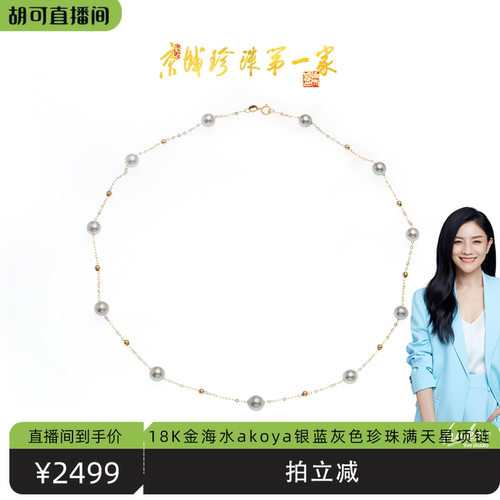 【胡可推荐】红桥珍珠 海水akoya银蓝灰色珍珠满天星项链 18K