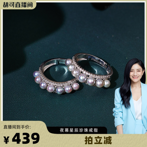 【胡可推荐】红桥珍珠 夜幕星辰S925akoya银蓝灰色真多麻单排戒