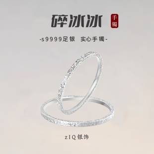 zIQ碎冰冰足银s9999纯银手镯女实心镯子七夕情人节生日礼物送女友