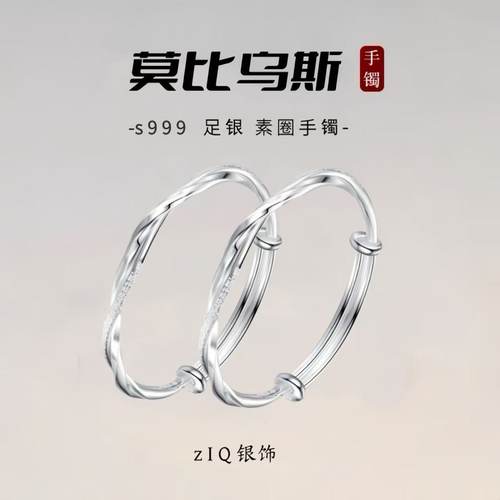莫比乌斯环足银手镯女实心镯子