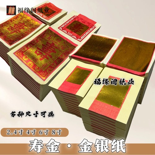 金银纸金纸银纸黄纸寿金纸加厚金箔纸银箔纸玉扣纸2.4寸4寸6寸8寸