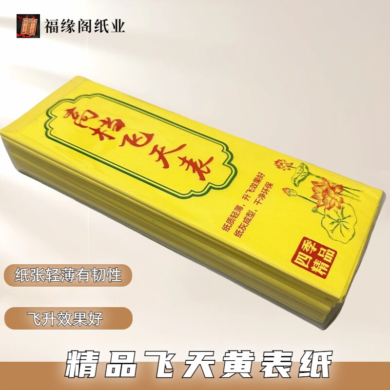 精品黄表纸大捆黄纸清明黄裱春节用品彩票五色纸五彩黄纸钱黄标纸