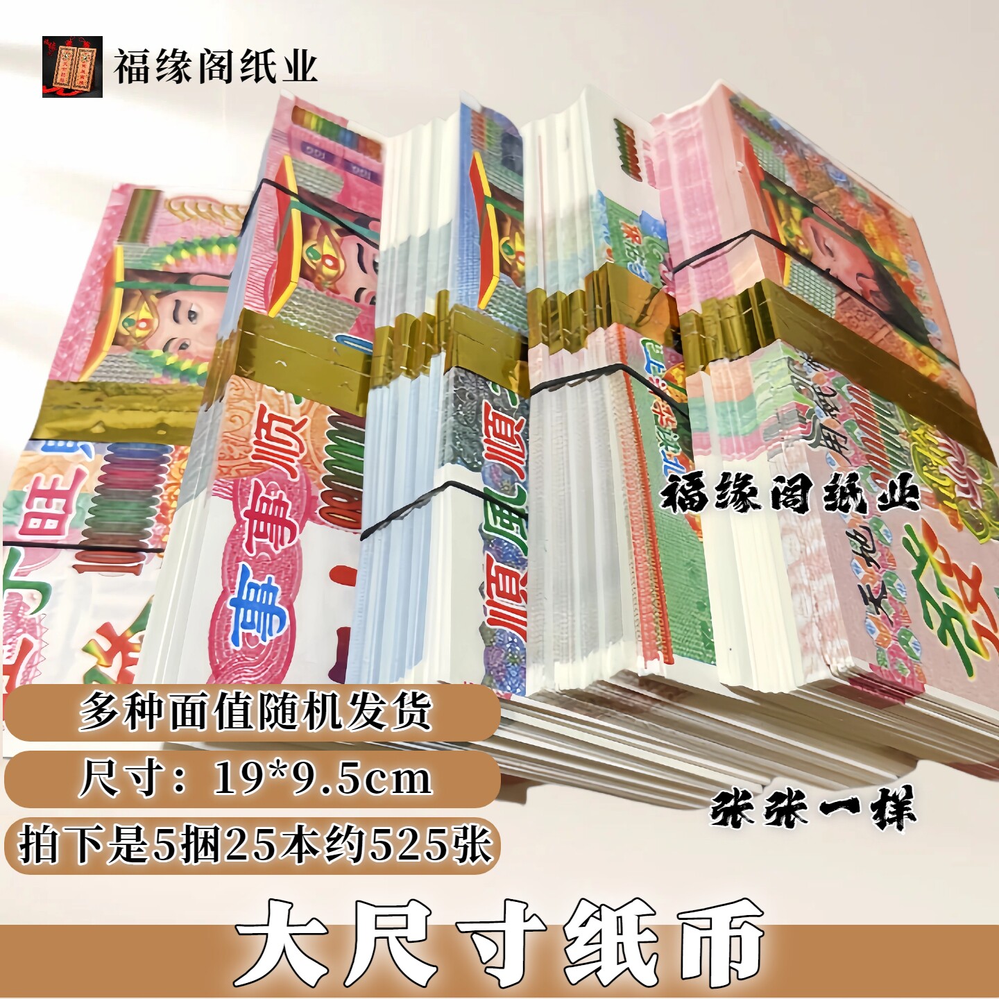 超大尺寸冥用纸币大捆黄纸大小面值搭配银票路路通
