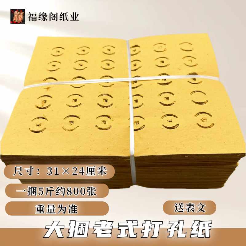 大捆黄纸打孔纸铜钱传统草纸老式