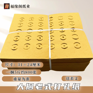 大捆黄纸传统草纸老式打孔纸铜钱打眼纸清明5斤打孔纸春节用品