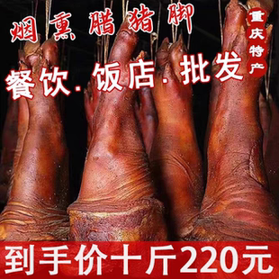 腊猪脚饭店商用批发正宗柴火烟熏腊肉四川重庆特产腊猪蹄前腿整只