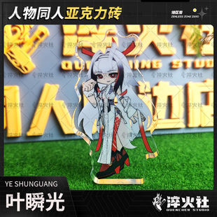 淬火社绝区零3Z叶瞬光亚克力砖白毛形态青冥剑云岿山周边二创同人