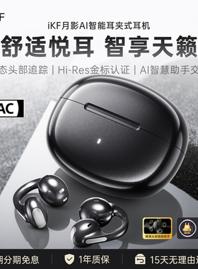 iKF月影耳夹式Ai翻译蓝牙耳机LDAC开放式气传导2026新款运动跑步