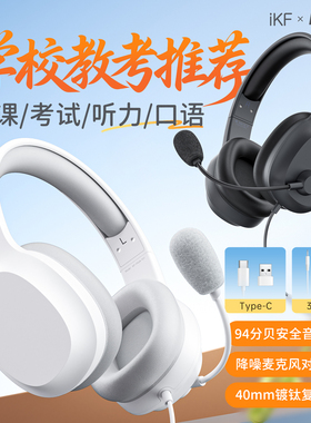 iKF Y01有线头戴式听力学习耳机中小学英语网课考试专用电脑耳麦