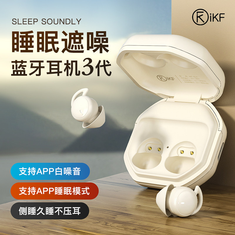 iKF Sun降噪遮噪睡眠耳机3代助眠无线蓝牙超长待机asmr宿舍防吵怎么看?