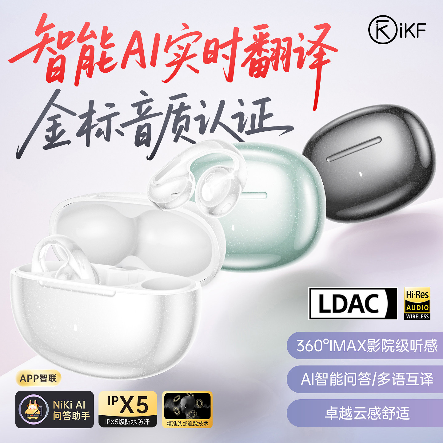 iKF月影翻译蓝牙耳机无线耳夹AI同传智能会议纪要同声翻译实时对话自动翻译多国语言翻译器出国旅游2026新款