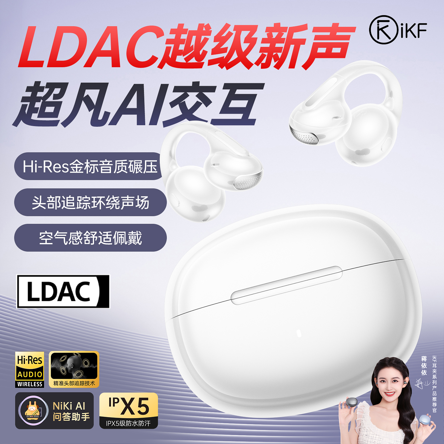 iKF月影耳夹式Ai翻译蓝牙耳机LDAC开放式气传导2025新款运动跑步