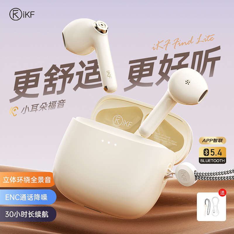 iKF Find Lite迷你蓝牙耳机半入耳式无线降噪高品质运动小型女生