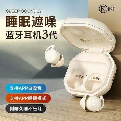 iKF Sun降噪遮噪睡眠耳机3代睡觉专用无线 线蓝牙长续航asmr宿舍