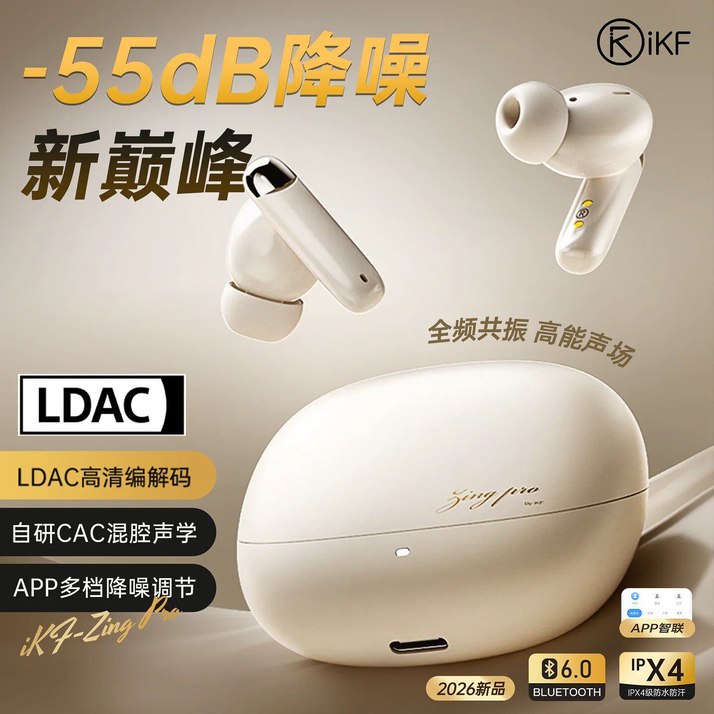 iKF Zing Pro主动降噪蓝牙耳机2026新款无线高音质入耳式运动游戏