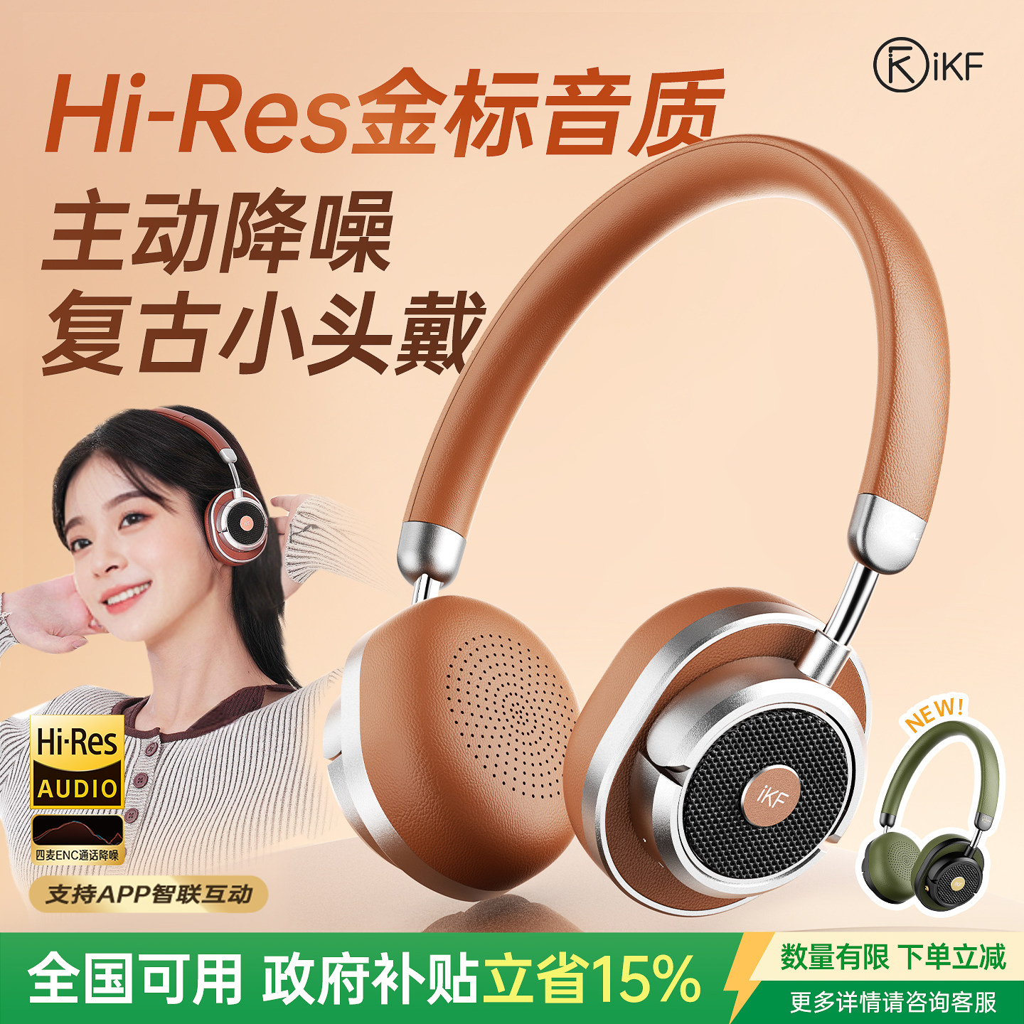 iKF Rona复古主动降噪小头戴式耳机无线蓝牙穿搭美拉德风2026新款