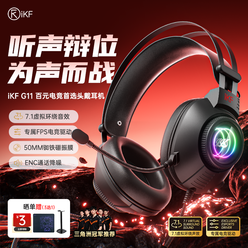 iKF G11有线游戏电竞头戴耳机usb7.1声道带麦RGB灯三