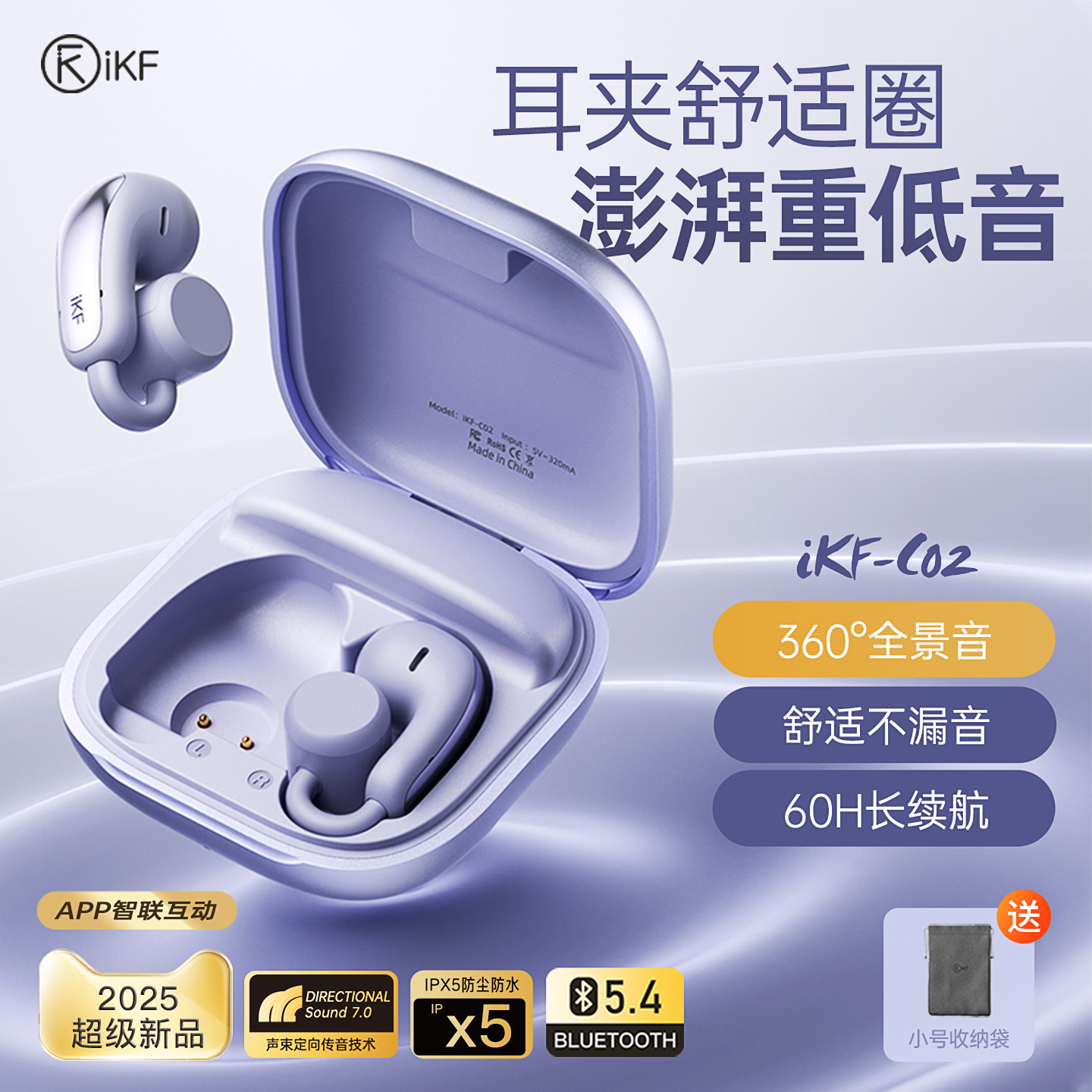 DS7.0定向传音/60小时强劲续航/APP智能互联