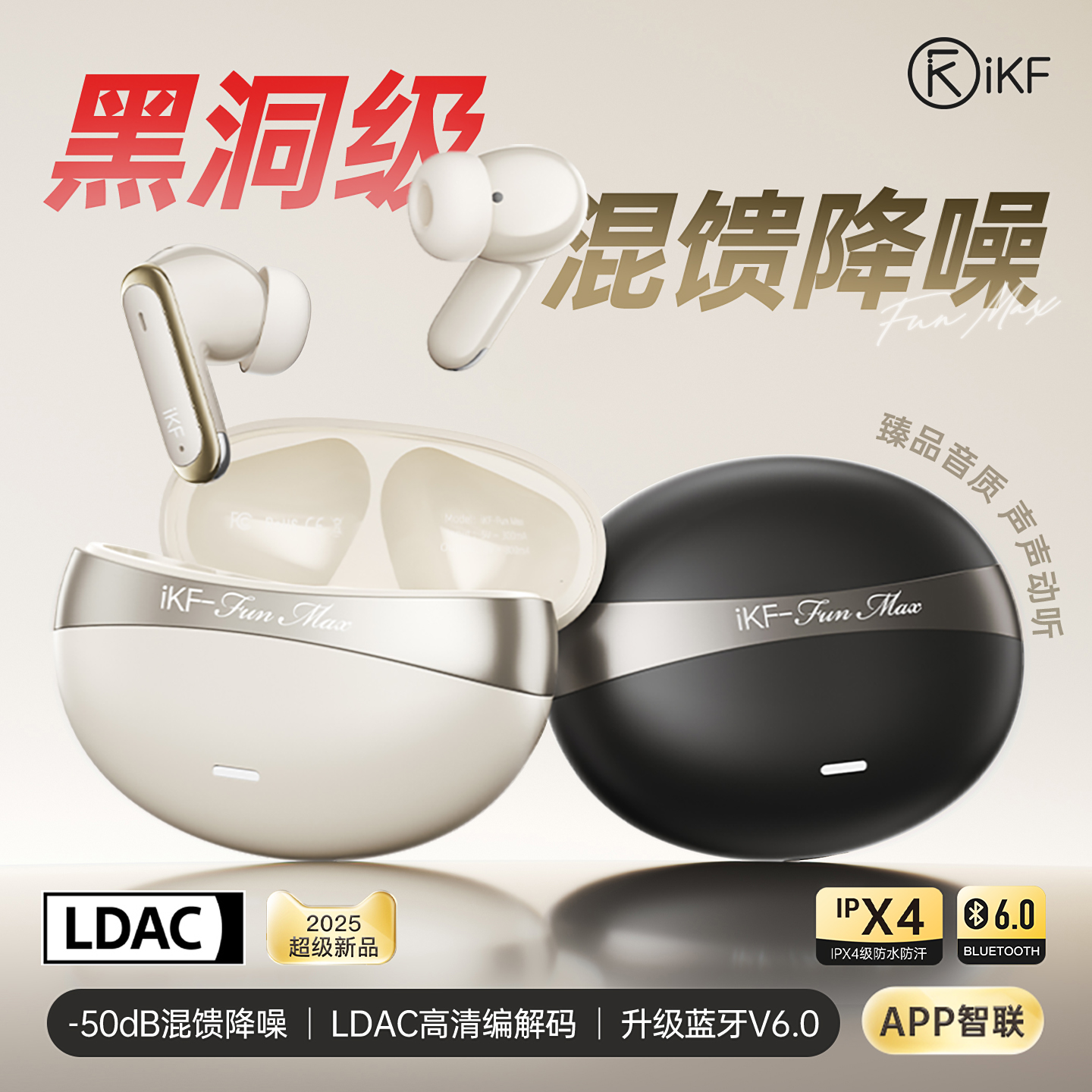 -50db混馈降噪+仿生舒适入耳+大师团队校准