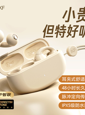 iKF Venus蓝牙耳机气传导运动跑步不入耳挂耳夹式高端男女生款