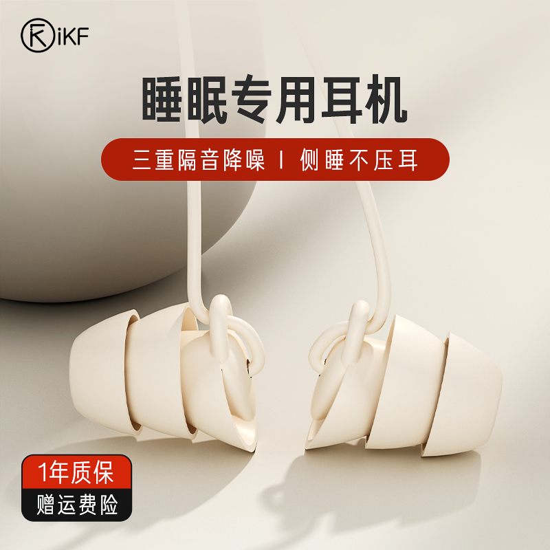 iKF线控睡眠耳机asmr睡觉专用入耳式type-c高音质隔音降噪耳塞麦-封面