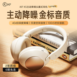 iKF K5主动降噪ANC头戴式耳机无线蓝牙耳机影响电脑耳麦超长待机