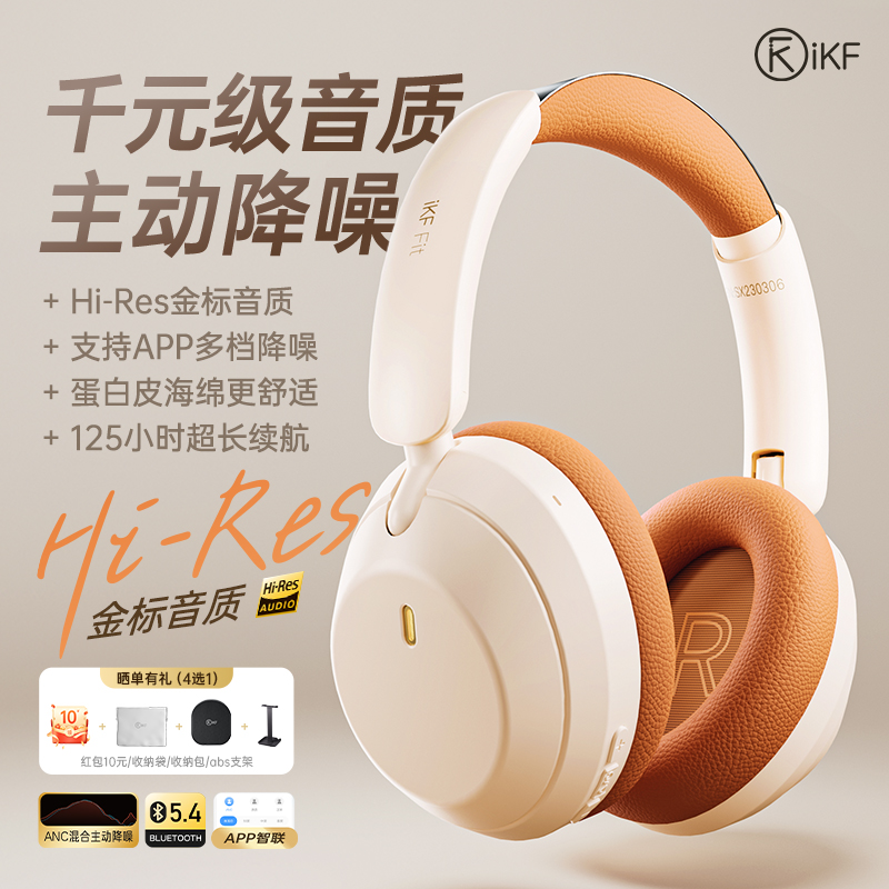 iKF Fit主动降噪头戴式蓝牙耳机无线游戏电竞耳麦长待机2025新款