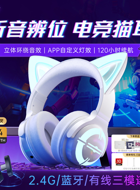 iKF Show Pro猫耳头戴式无线蓝牙耳机2.4g电竞游戏耳麦2026年新款